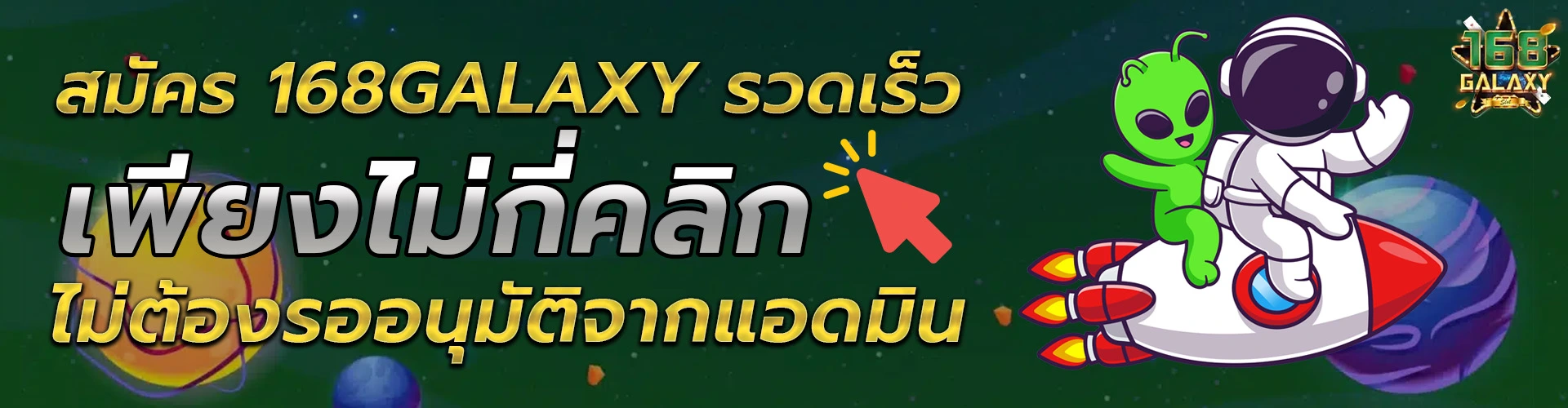 Banner2_168galaxy